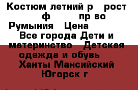 Костюм летний р.4 рост 104 ф.Bagigi пр-во Румыния › Цена ­ 1 000 - Все города Дети и материнство » Детская одежда и обувь   . Ханты-Мансийский,Югорск г.